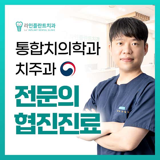 Line Plant Dental Clinic Gunsan