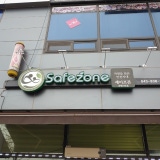 큐사랑 와동점