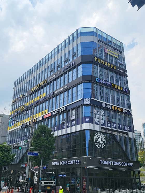 송파센텀정형외과의원