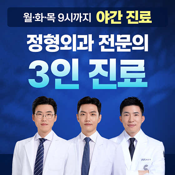 Dongtan Central Orthopedic Clinic