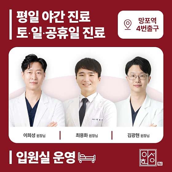이희성한의원