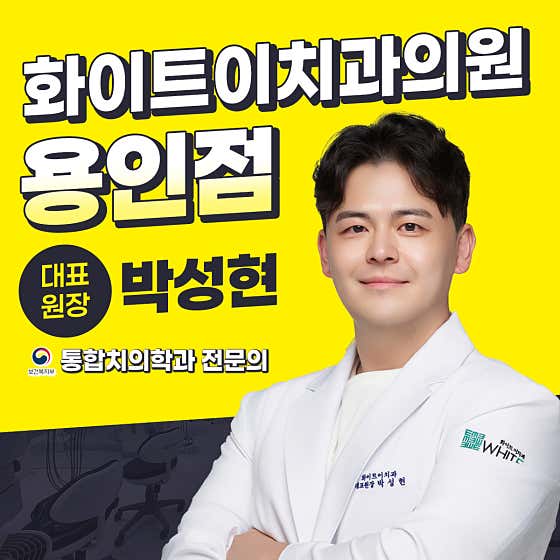 White Lee Dental Clinic Yongin