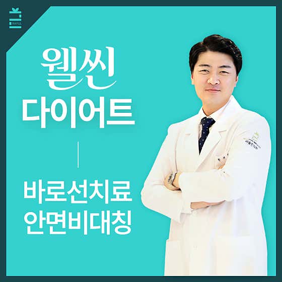 萊尤爾韓醫診所