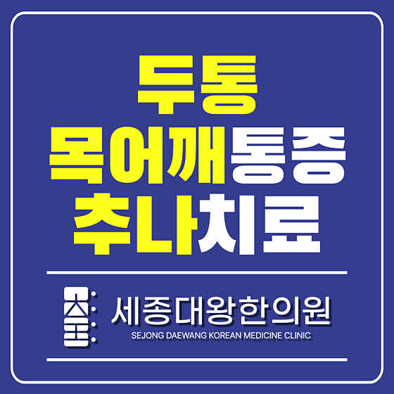 King Sejong Korean Medicine Clinic