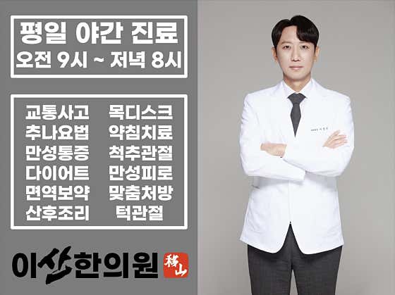이산한의원한의원