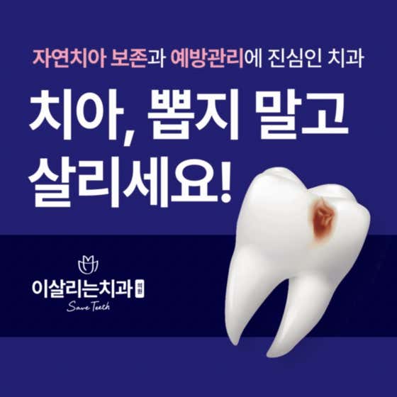 이살리는치과의원 선릉역점