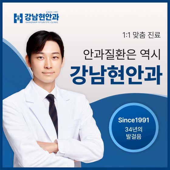 강남현안과의원