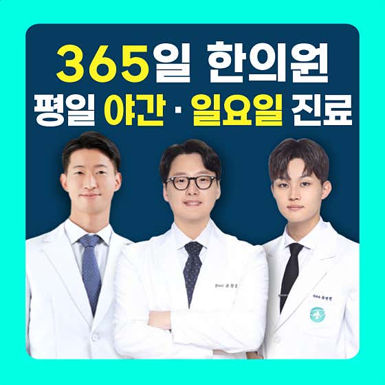 Minam Jeil Korean Medicine Clinic Minam Station