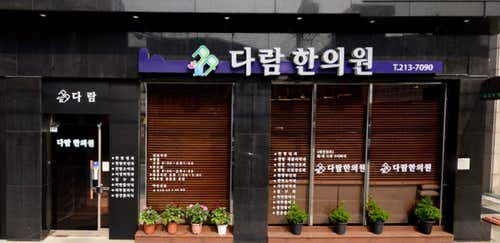 Daram Korean Medicine Clinic