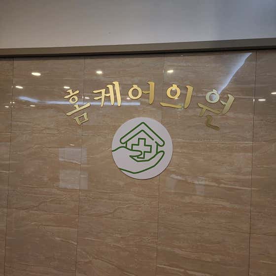 Home Care Clinic