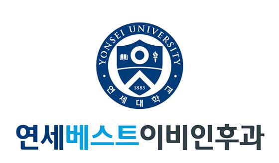 연세베스트이비인후과의원