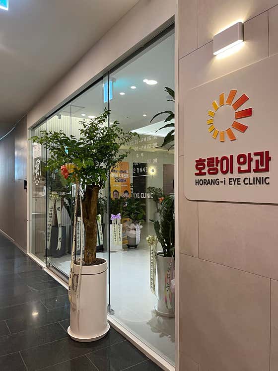 Tiger Eye Clinic