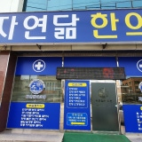 Yeseo Korean Medicine Clinic