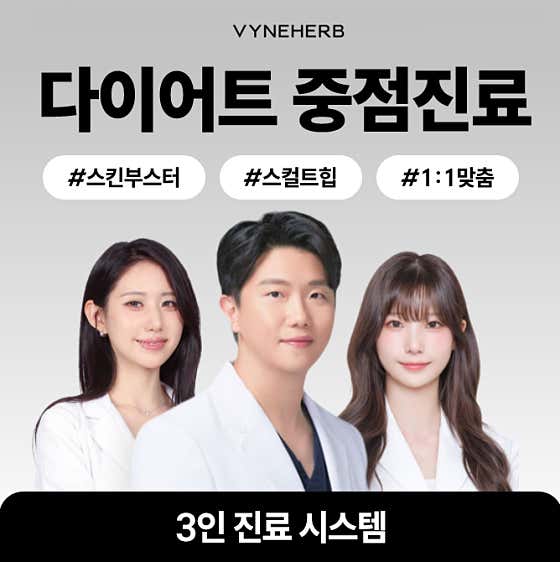 바인허브한의원