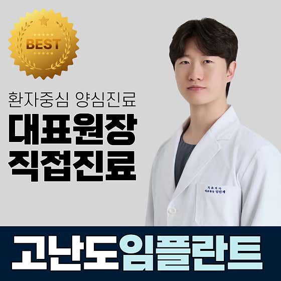 늘봄플란트치과의원