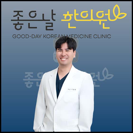 Good Day Korean Medicine Clinic