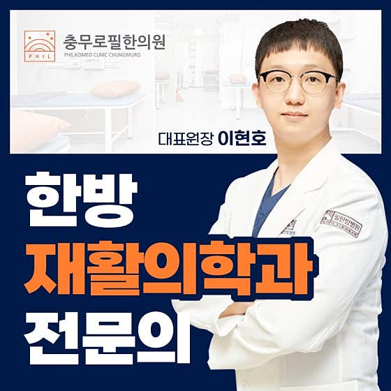 忠武路必韓醫診所
