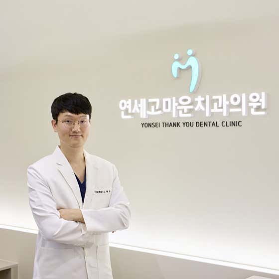 Yonsei Gomaun Dental Clinic
