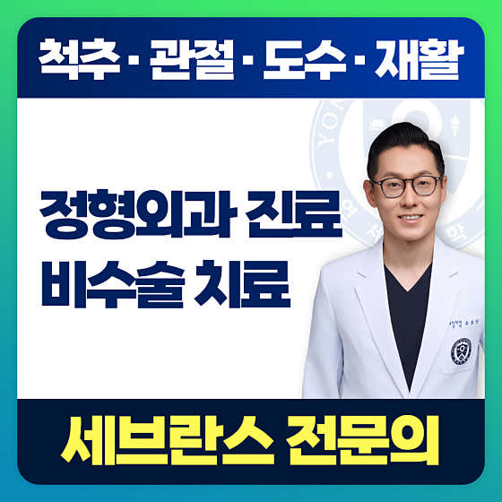 Sinchon Yonsei Rehabilitation Medicine Clinic