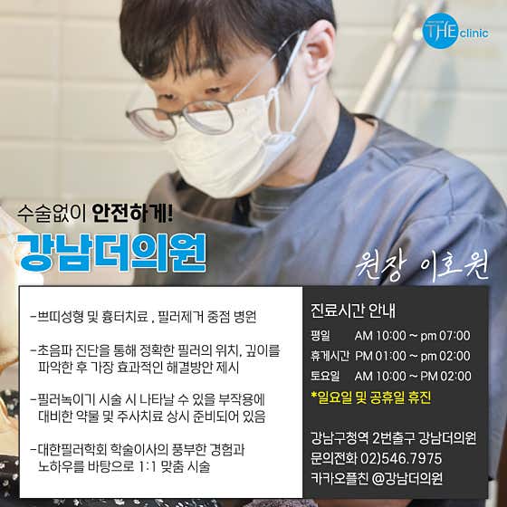 Gangnam The Clinic