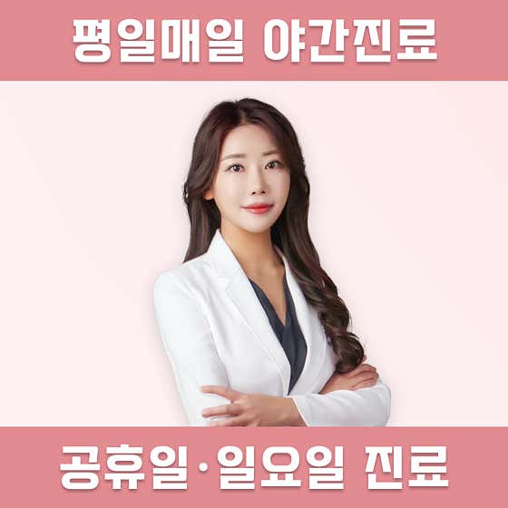다시봄한의원