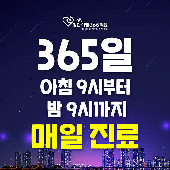 검단이엠365의원
