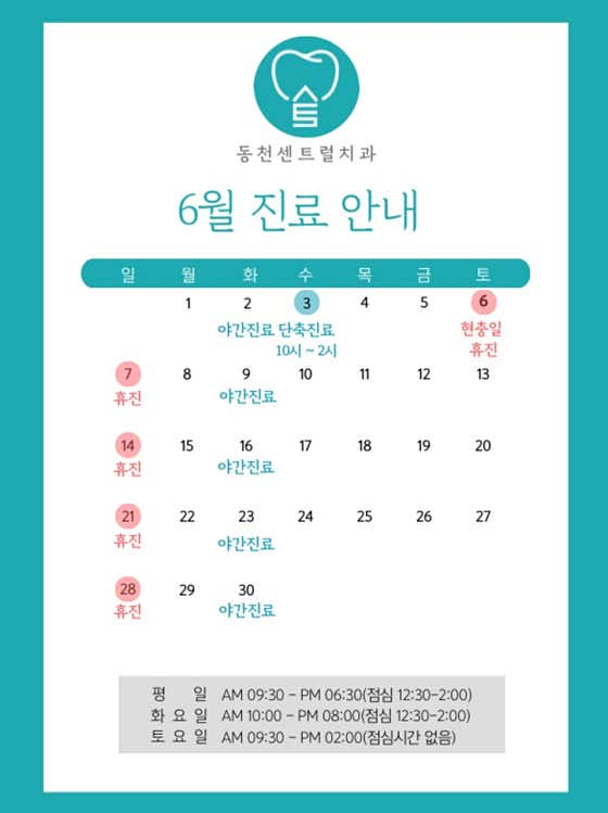동천센트럴치과의원