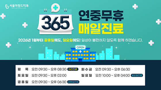 Seoul Irangde Dental Clinic
