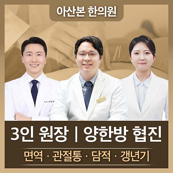 Asan Bon Korean Medicine Clinic