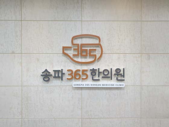 Songpa 365 Korean Medicine Clinic