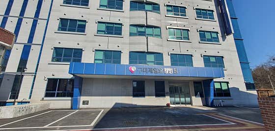 Soran Medical Foundation Gumi Jeil Nursing Hospital