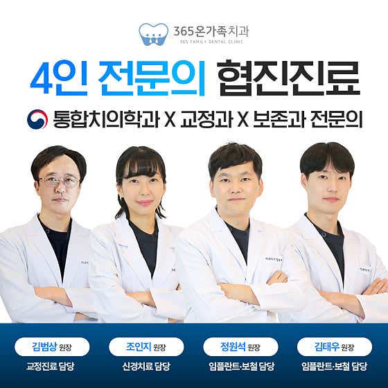 365家庭牙醫診所