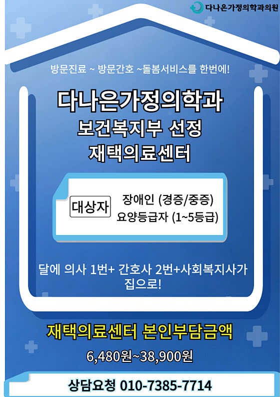 다나은가정의학과의원
