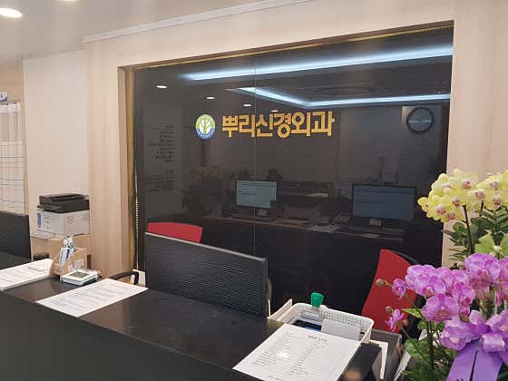 Ppuri Neurosurgery Clinic