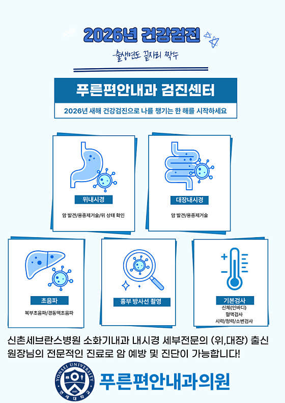 Pureunpyeon Internal Medicine Clinic