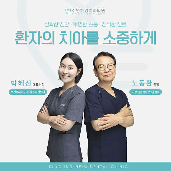 Suyoungheim Dental Clinic