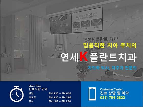 Yonsei K-Plant Dental Clinic