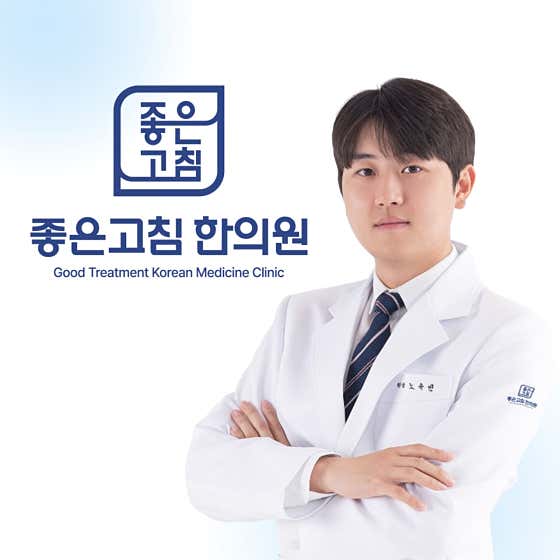 Good Gochim Korean Medicine Clinic