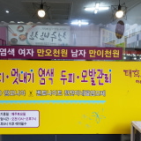 염색앤두피 아산탕정점