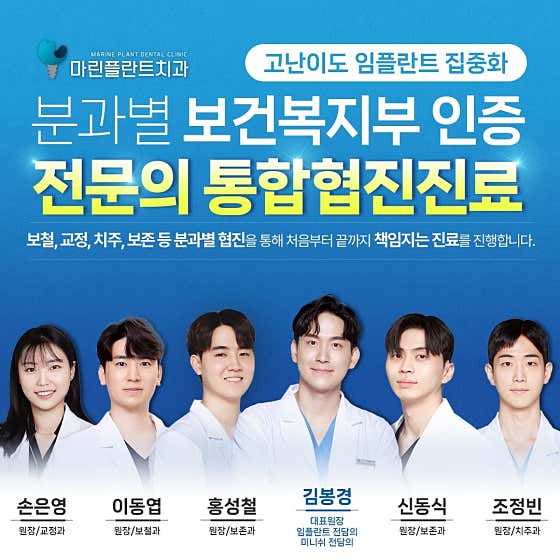 마린플란트치과의원