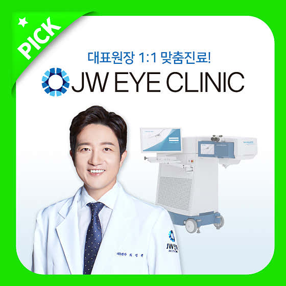 제이더블유안과의원