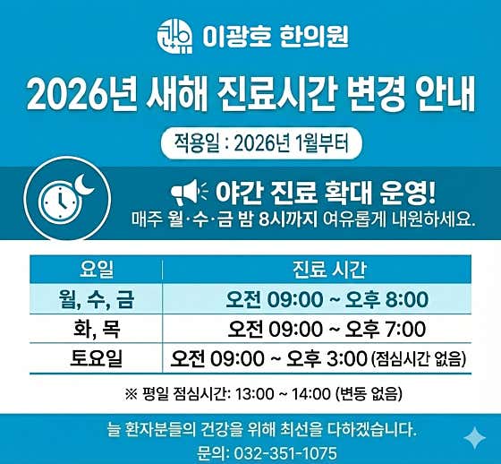 Lee Gwang-ho Korean Medicine Clinic