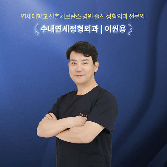 Sunae Yonsei Orthopedic Clinic
