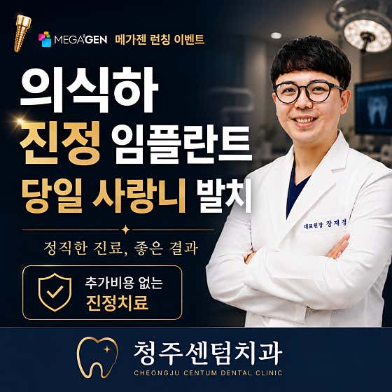 Centum牙醫診所
