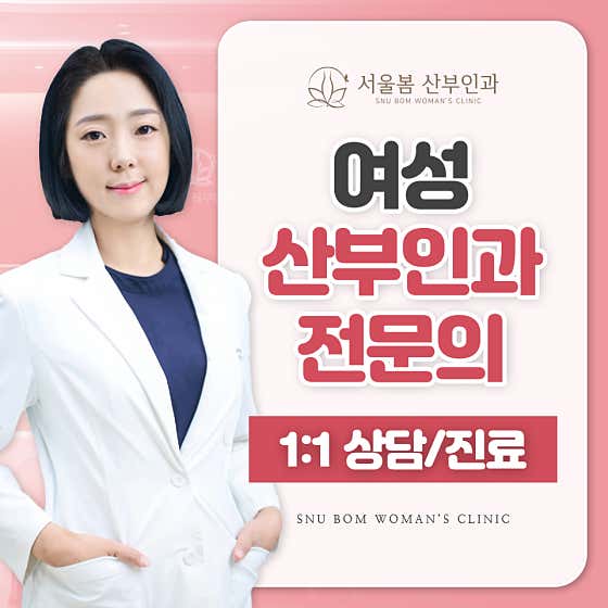 Seoul Bom OB/GYN Clinic