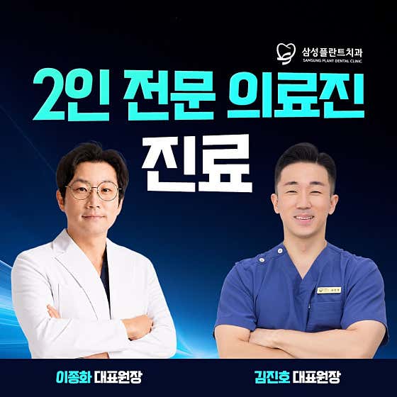 Samsung Plant Dental Clinic Sinjeongnegeori Station