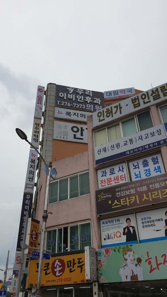 우리이비인후과의원