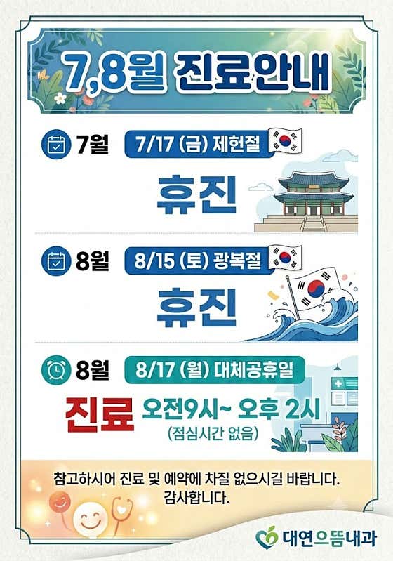 Daeyeon Eutteum Internal Medicine Clinic