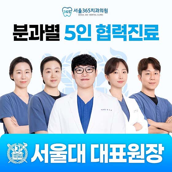 Seoul 365 Dental Clinic