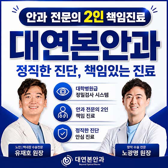 大妍本眼科診所